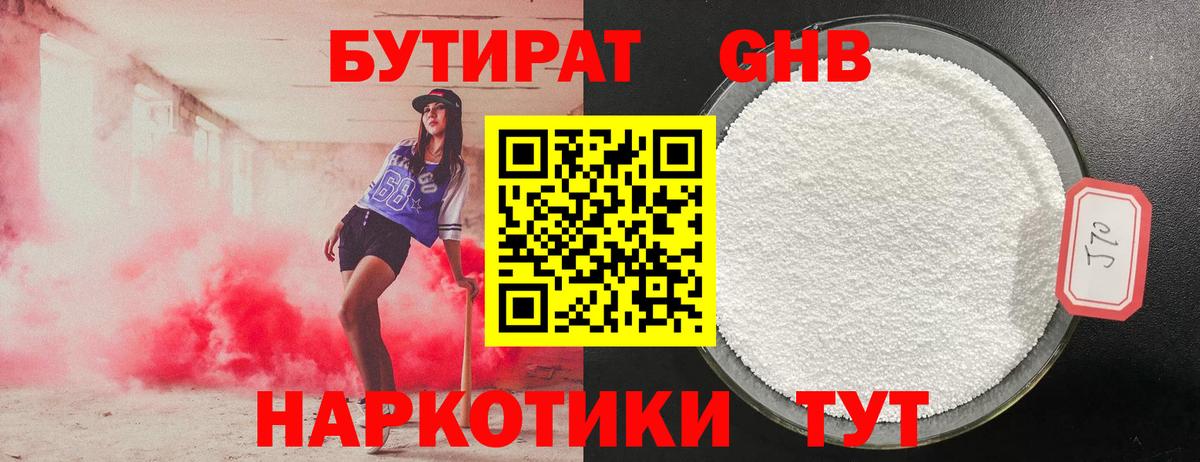 БУТИРАТ вода Мурино