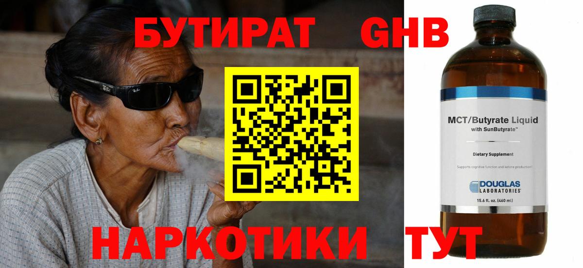 Бутират 99%  БУТИРАТ  Мурино  Вход с VPN 