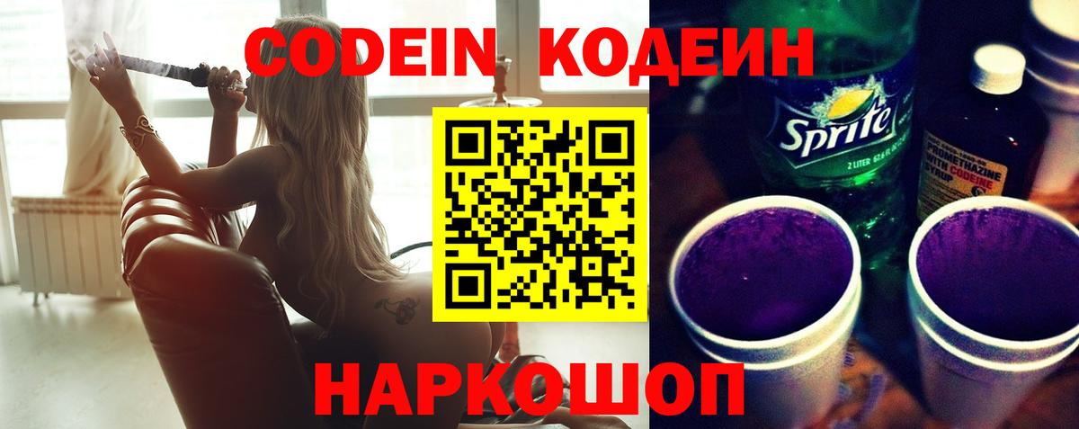 купить  сайты  Вход с VPN  Мурино  Кодеиновый сироп Lean Purple Drank  Кодеин Purple Drank 
