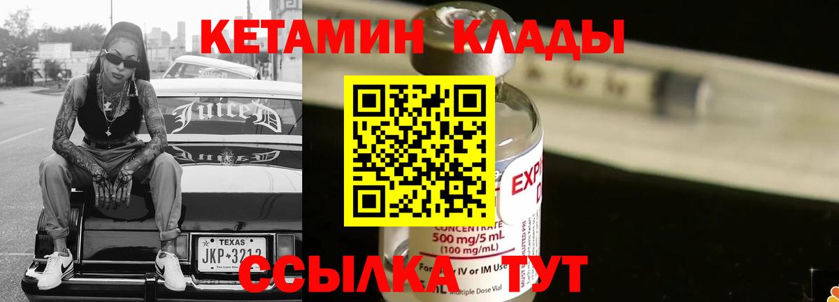 площадка состав  Вход с VPN  Мурино  Кетамин VHQ 